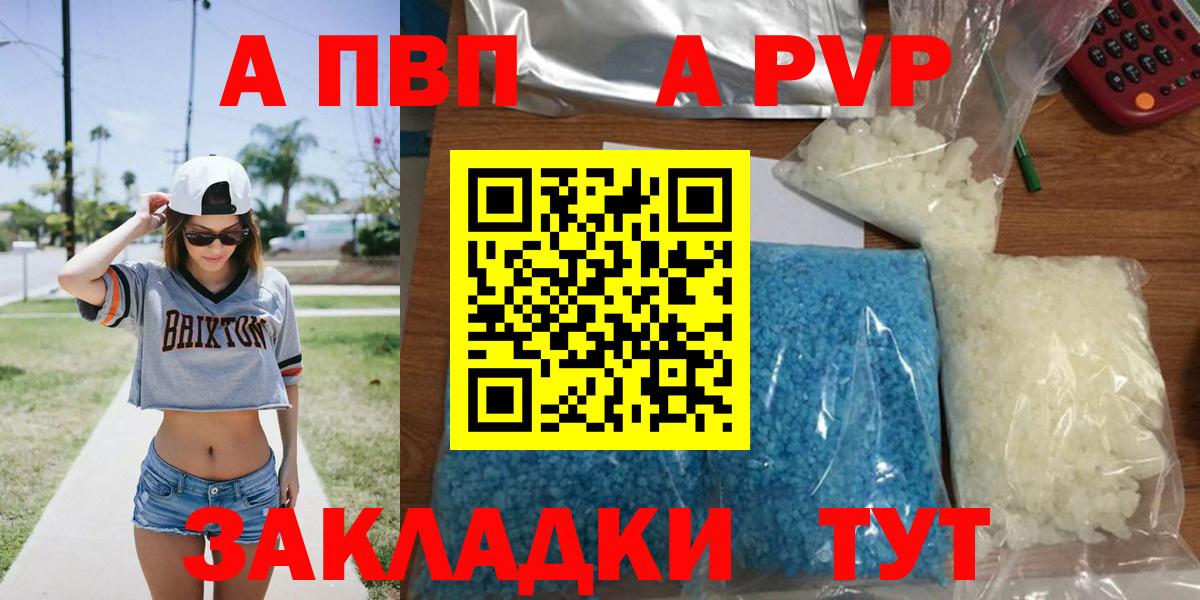 Alpha PVP Crystall  Вход с VPN  A PVP СК  A-PVP  Минеральные Воды 