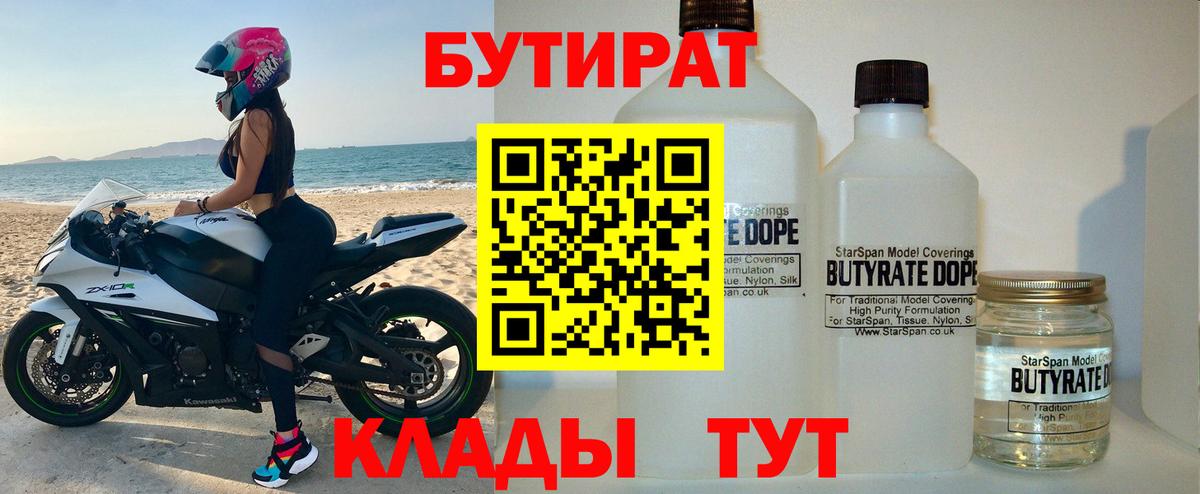 Минеральные Воды  Бутират вода  Вход с VPN 