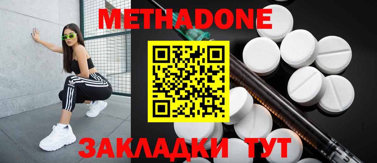 Минеральные Воды  МЕТАДОН мёд  Метадон кристалл  Вход с VPN 