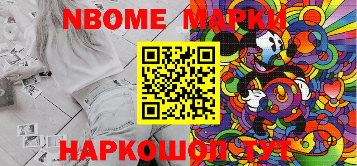 Марки 25I-NBOMe 1,8мг  закладки  Минеральные Воды  Вход с VPN 